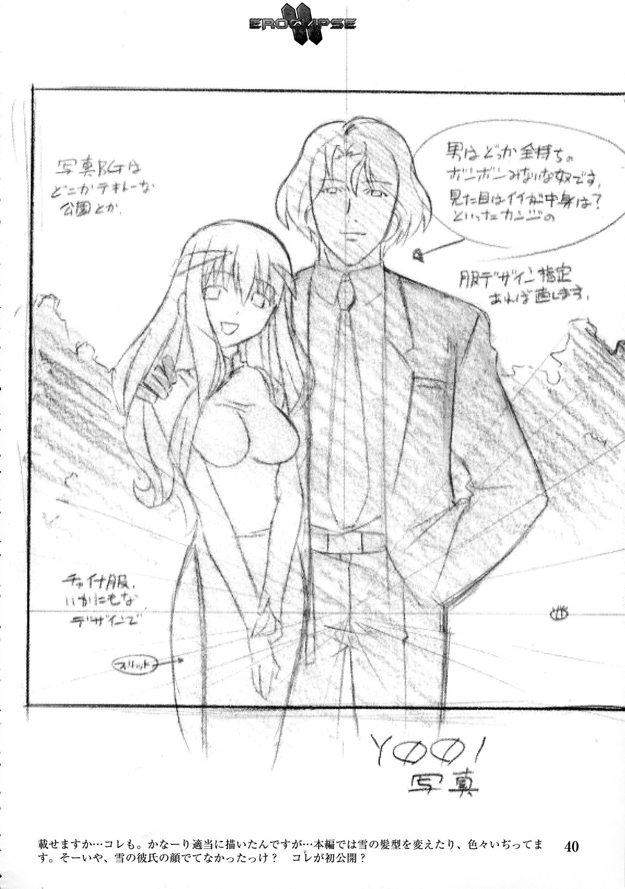 Eroclipse ECLIPSE Genga & Rough Shuu & Omake - Page 42