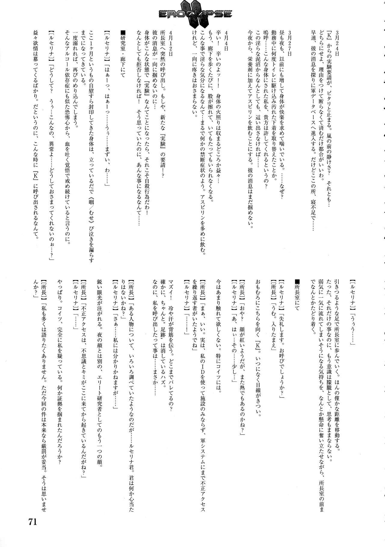 Eroclipse ECLIPSE Genga & Rough Shuu & Omake - Page 73