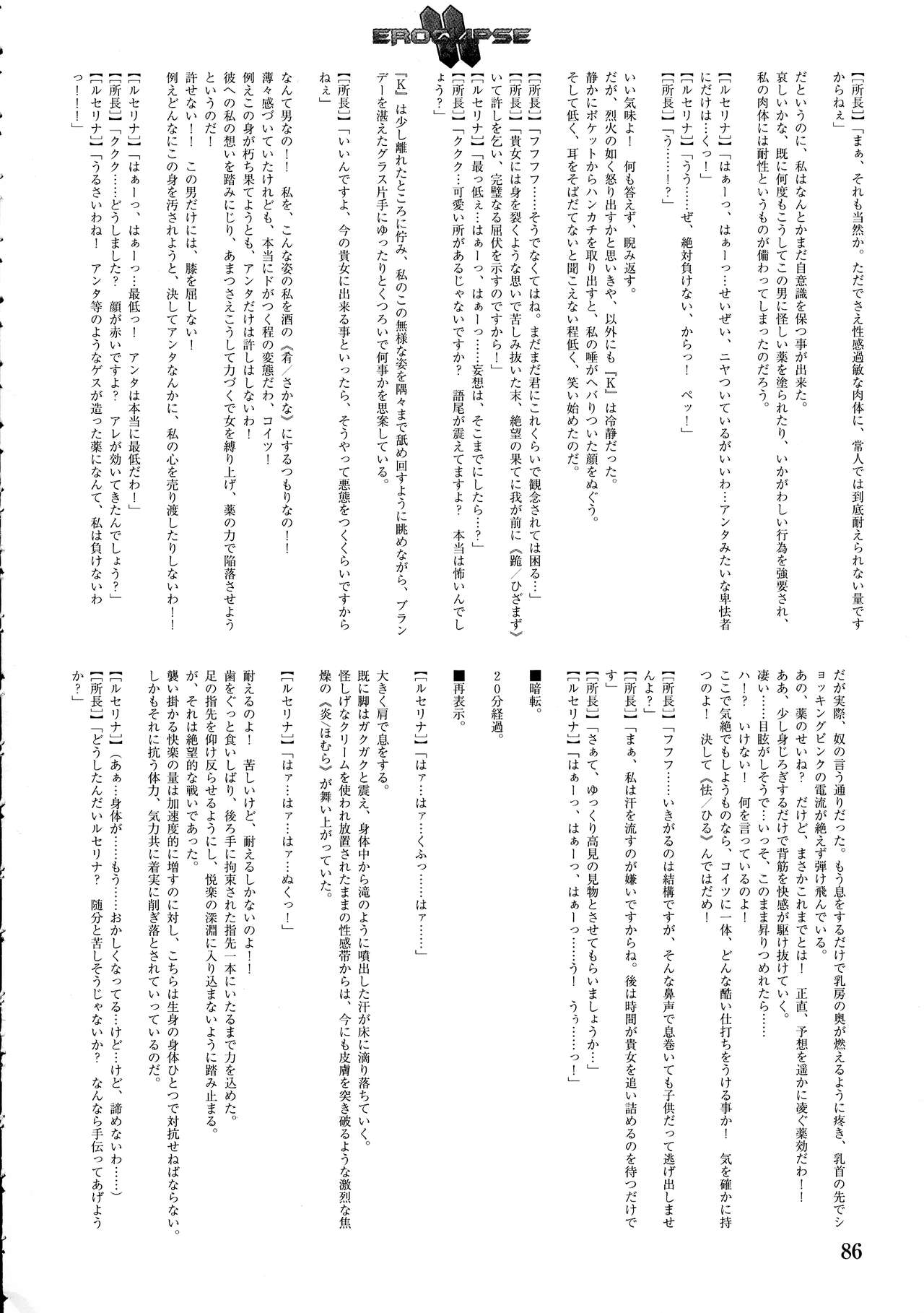 Eroclipse ECLIPSE Genga & Rough Shuu & Omake - Page 88