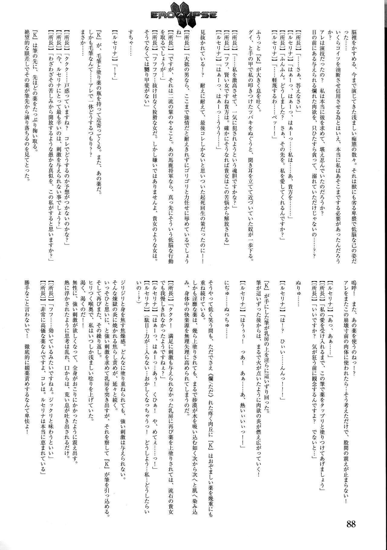 Eroclipse ECLIPSE Genga & Rough Shuu & Omake - Page 90