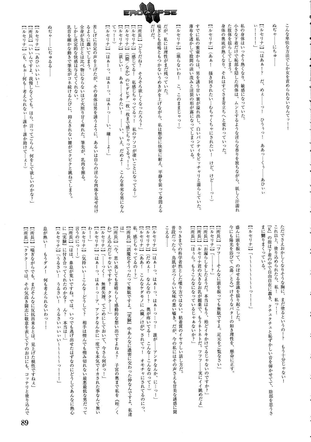Eroclipse ECLIPSE Genga & Rough Shuu & Omake - Page 91