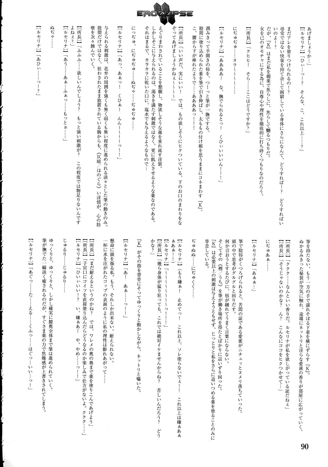 Eroclipse ECLIPSE Genga & Rough Shuu & Omake - Page 92