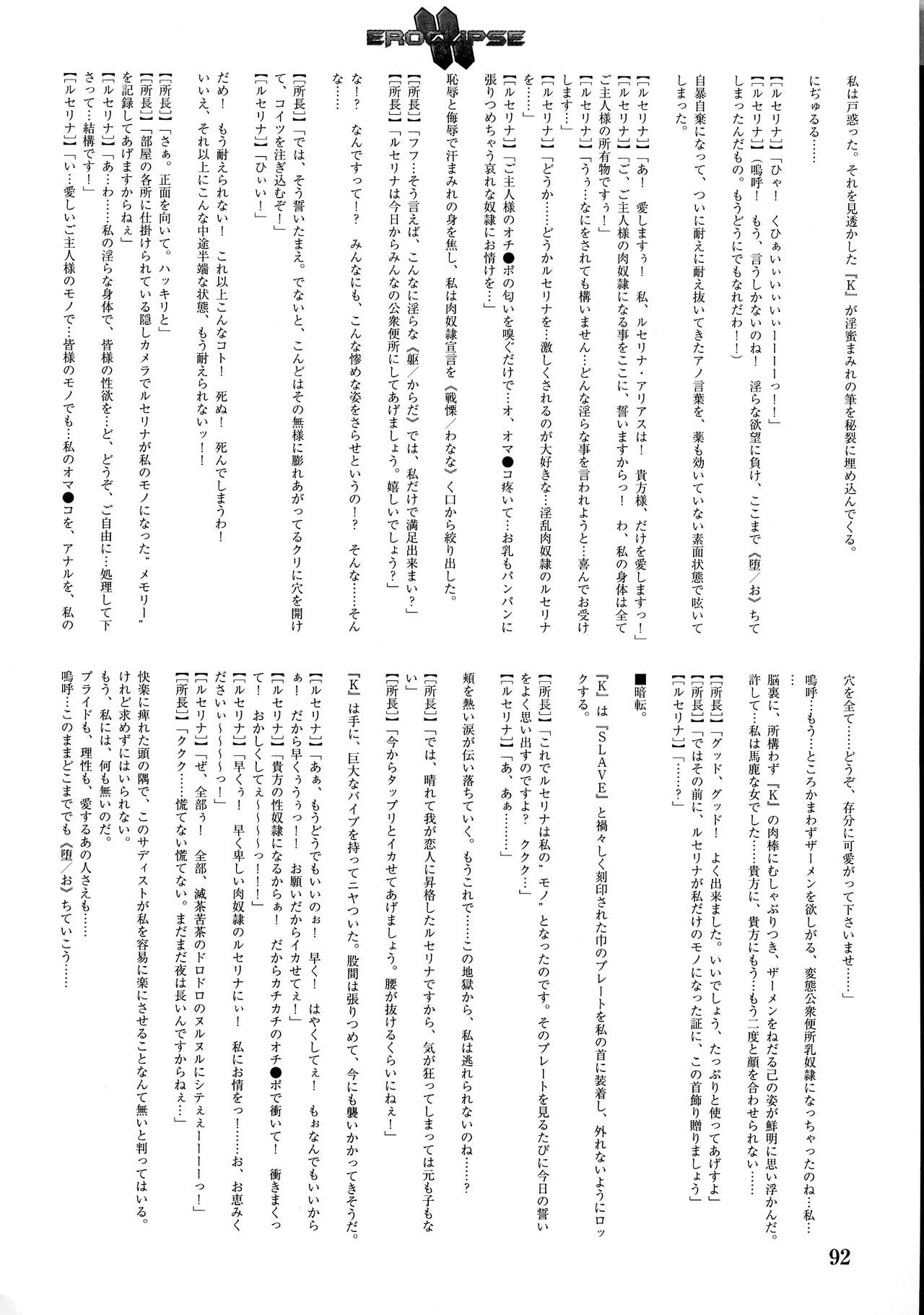 Eroclipse ECLIPSE Genga & Rough Shuu & Omake - Page 94