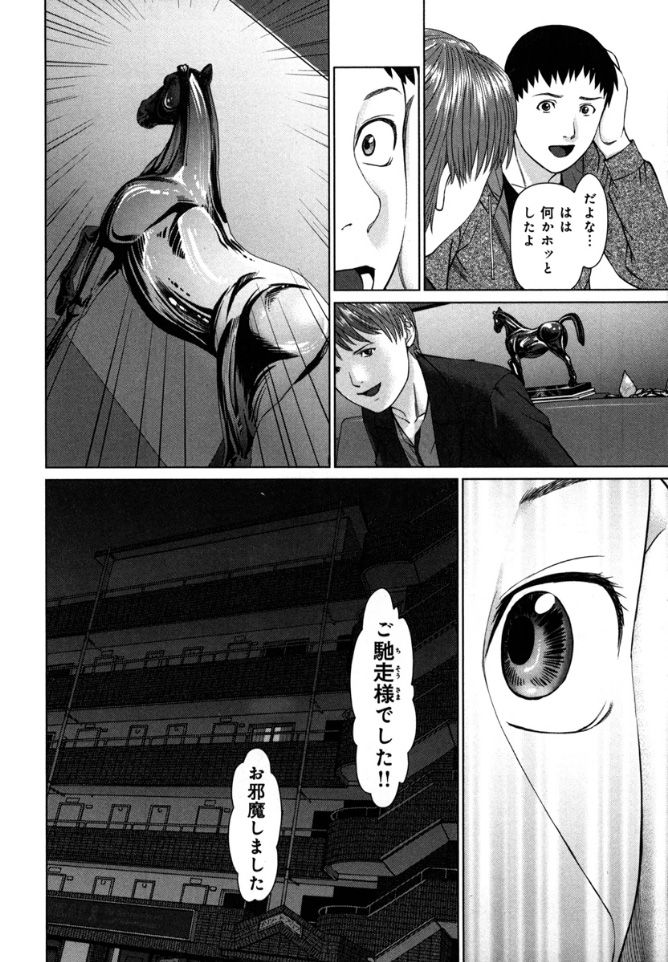 KAIKAN LOOP - Page 162