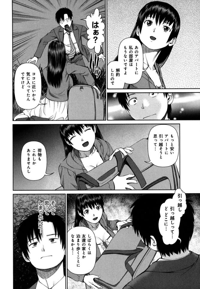 KAIKAN LOOP - Page 38