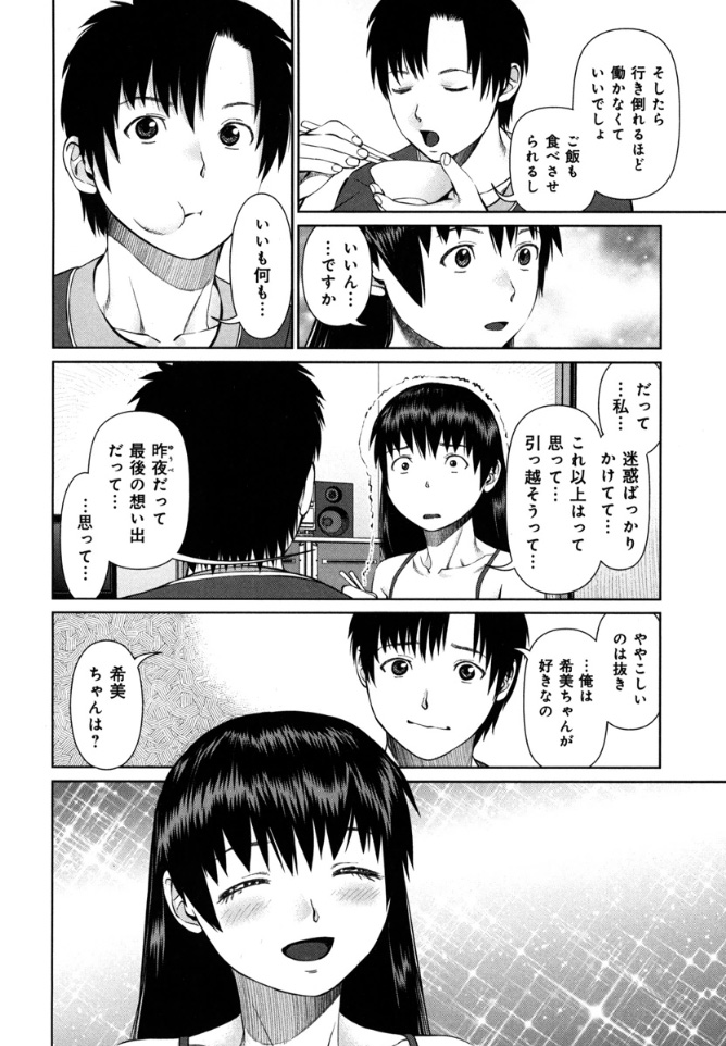 KAIKAN LOOP - Page 46