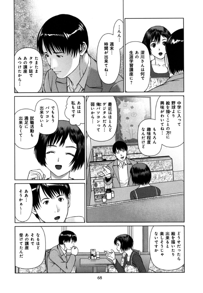 KAIKAN LOOP - Page 70
