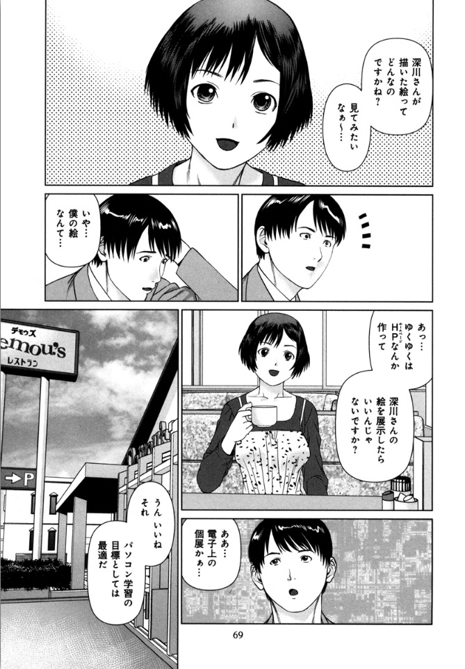 KAIKAN LOOP - Page 71