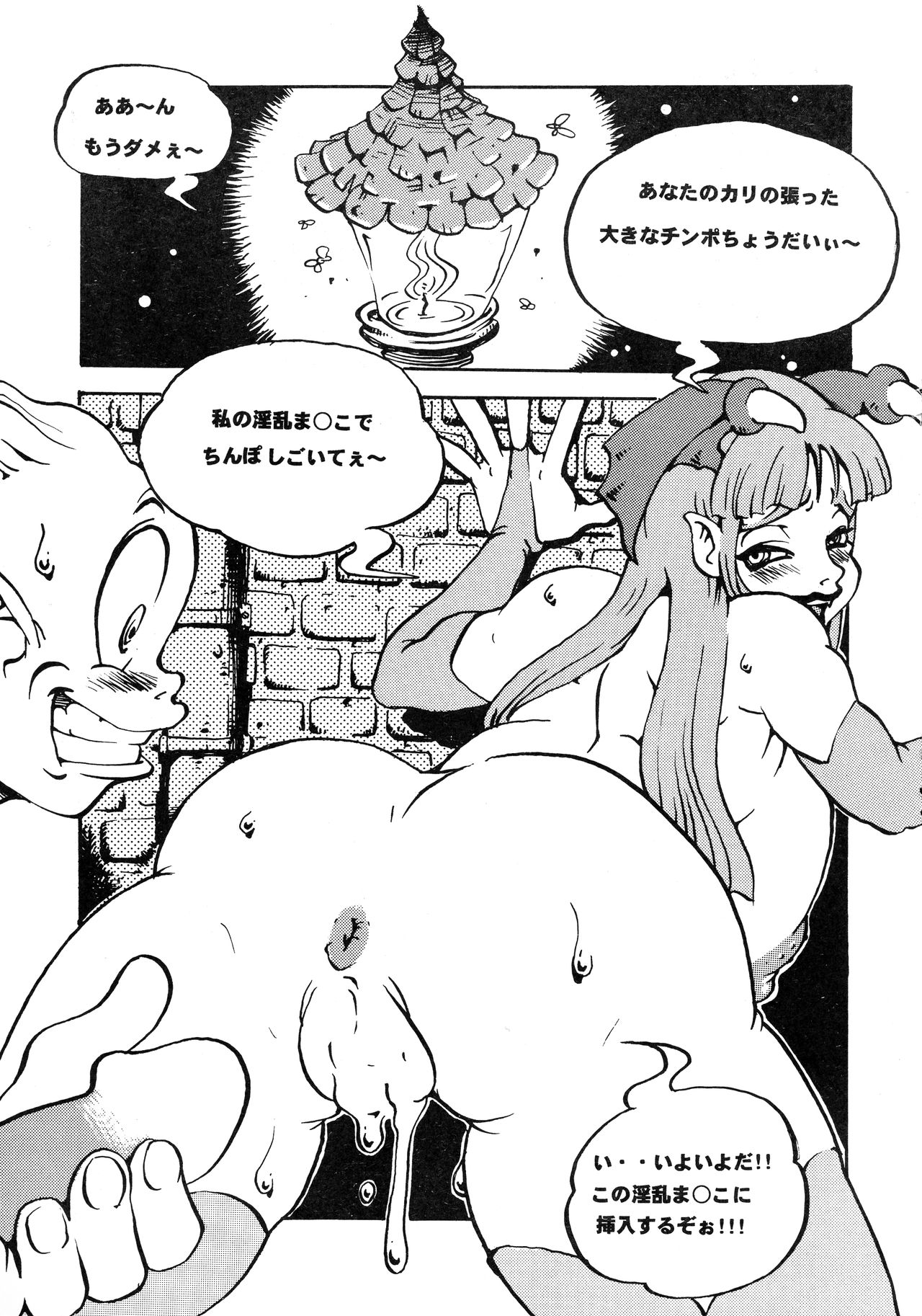 We Love Morrigan EX - Page 12