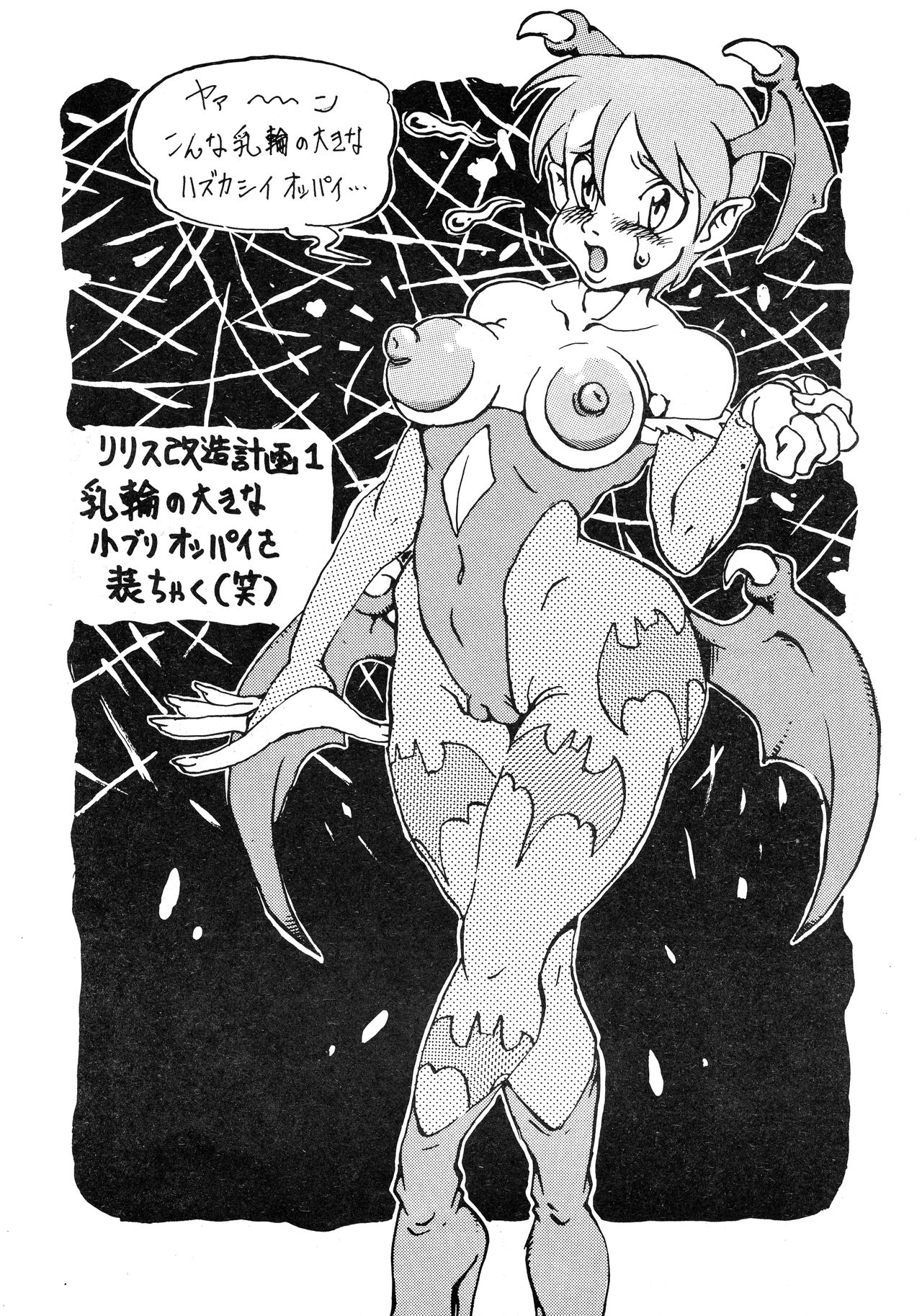We Love Morrigan EX - Page 26