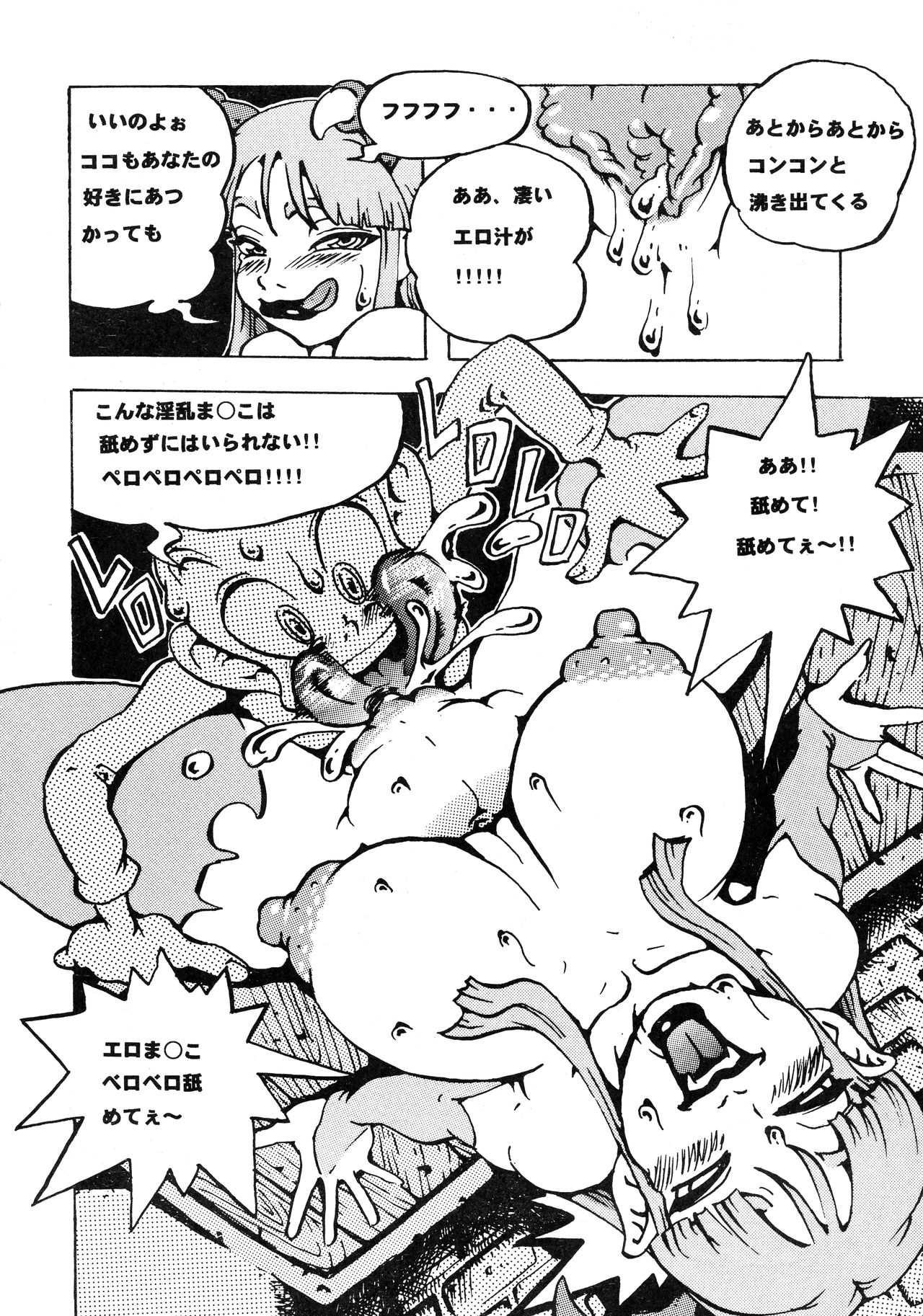 We Love Morrigan EX - Page 9