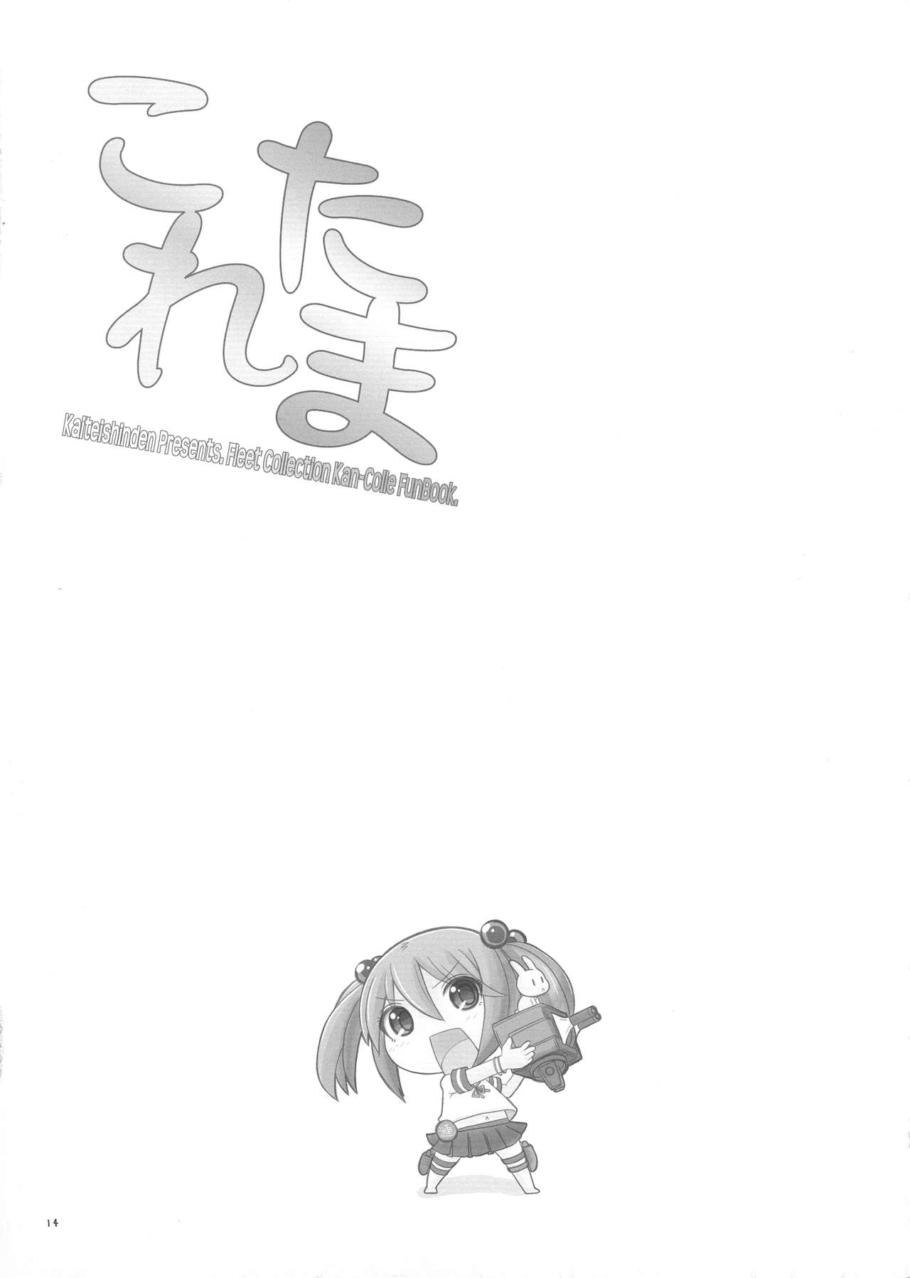 Kore Tama - Page 14