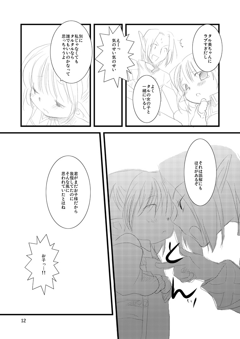 MITHKABOB - Page 11