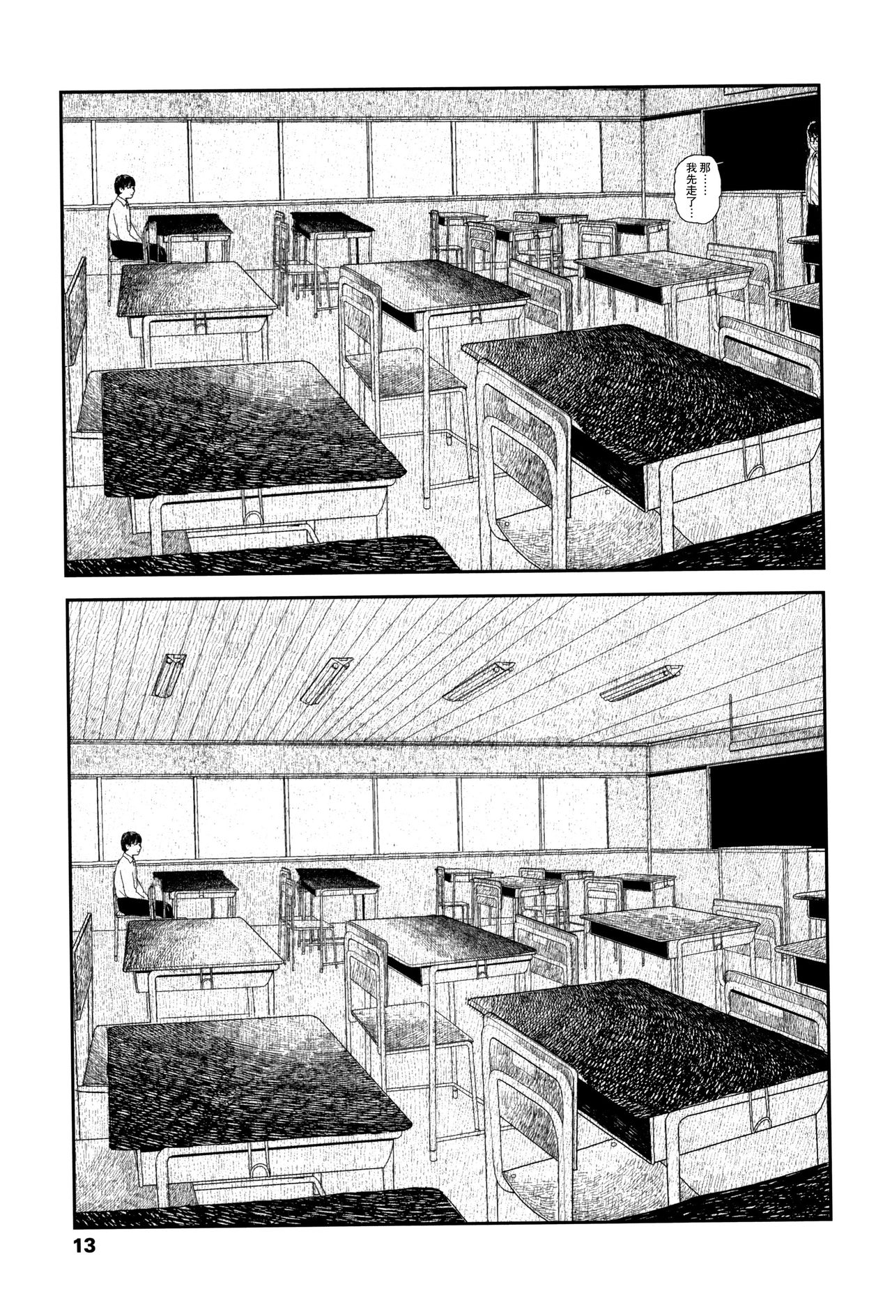 Ochinai Ame - Page 16