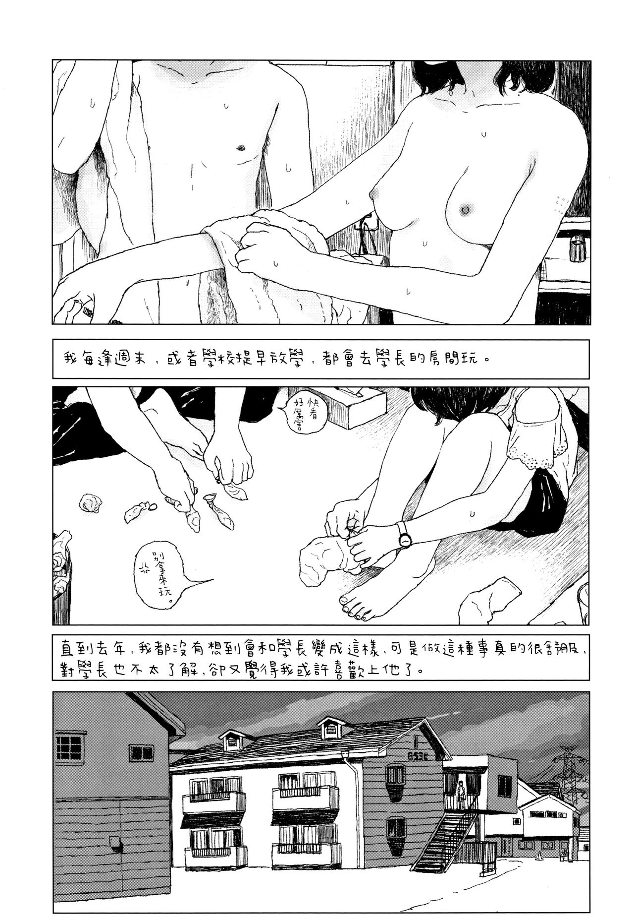 Ochinai Ame - Page 212