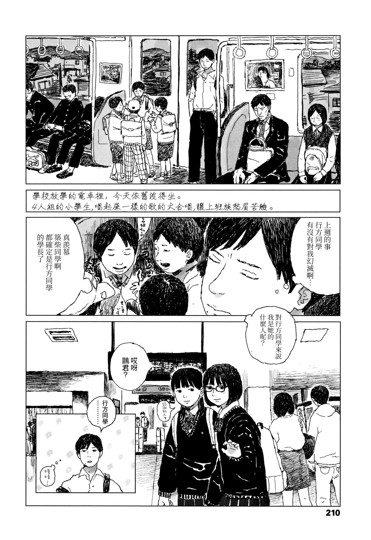 Ochinai Ame - Page 213