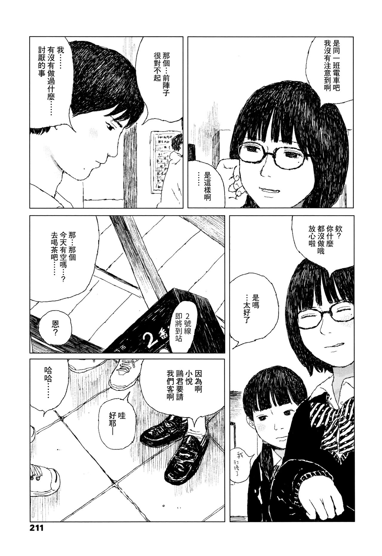 Ochinai Ame - Page 214