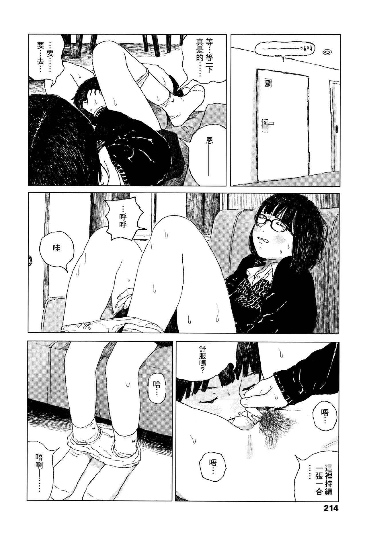 Ochinai Ame - Page 217