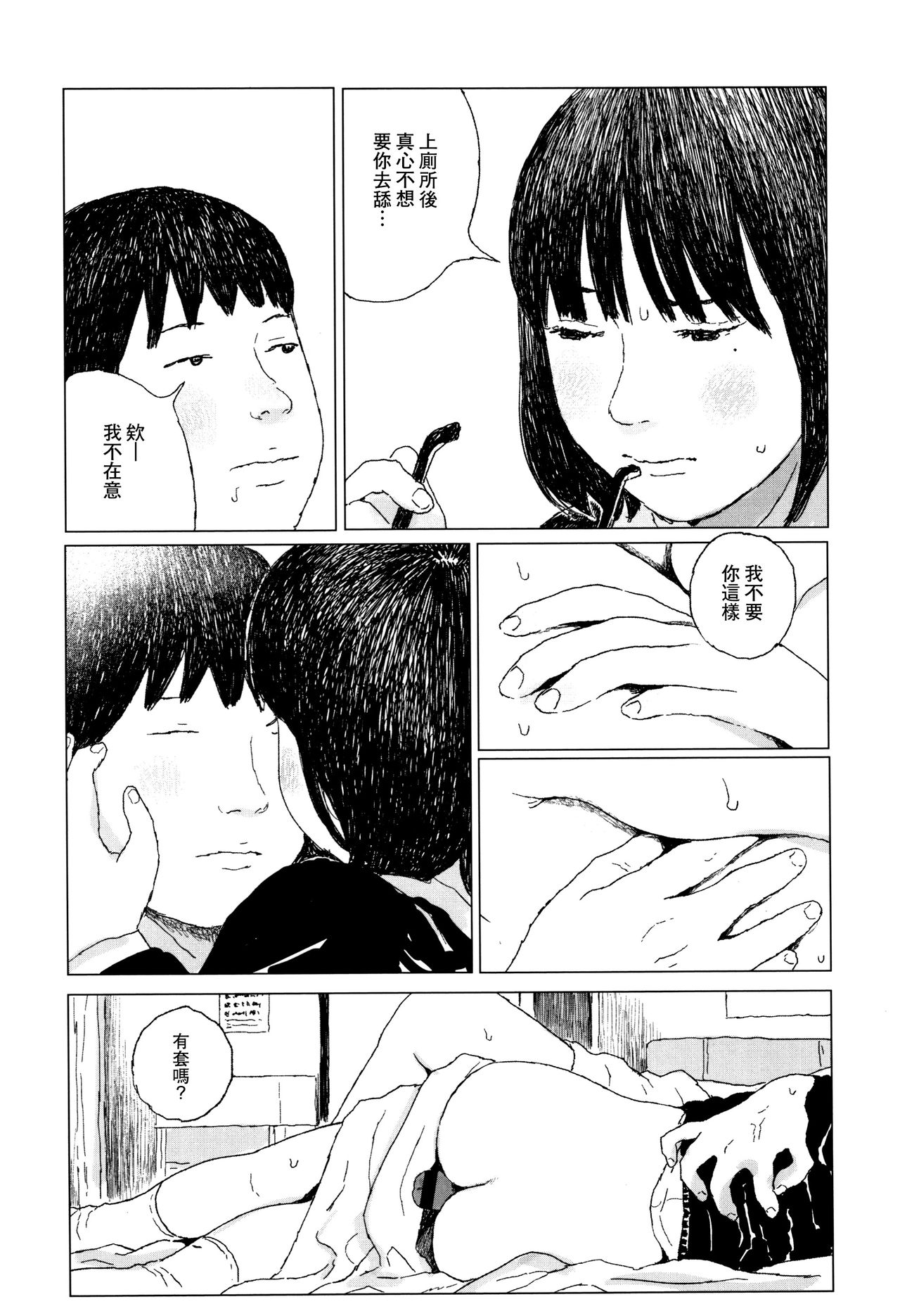 Ochinai Ame - Page 218