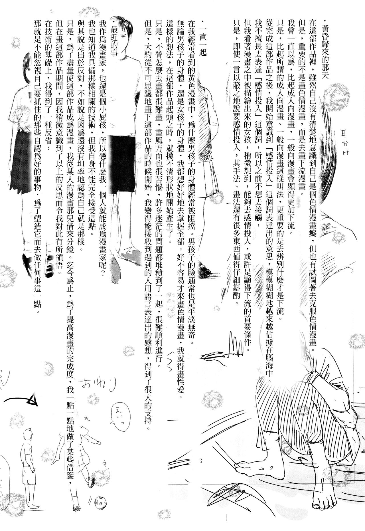Ochinai Ame - Page 242