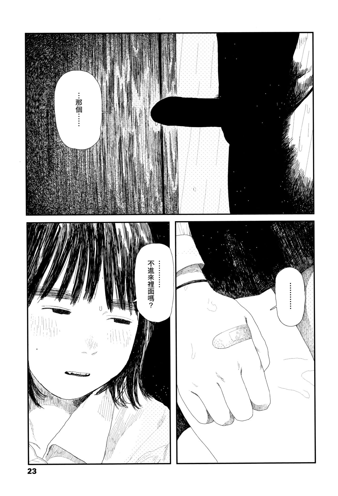 Ochinai Ame - Page 26