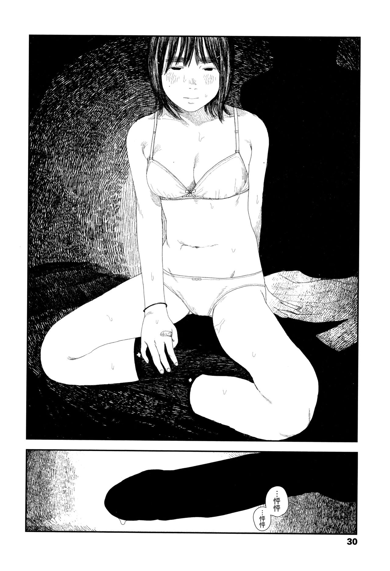 Ochinai Ame - Page 33