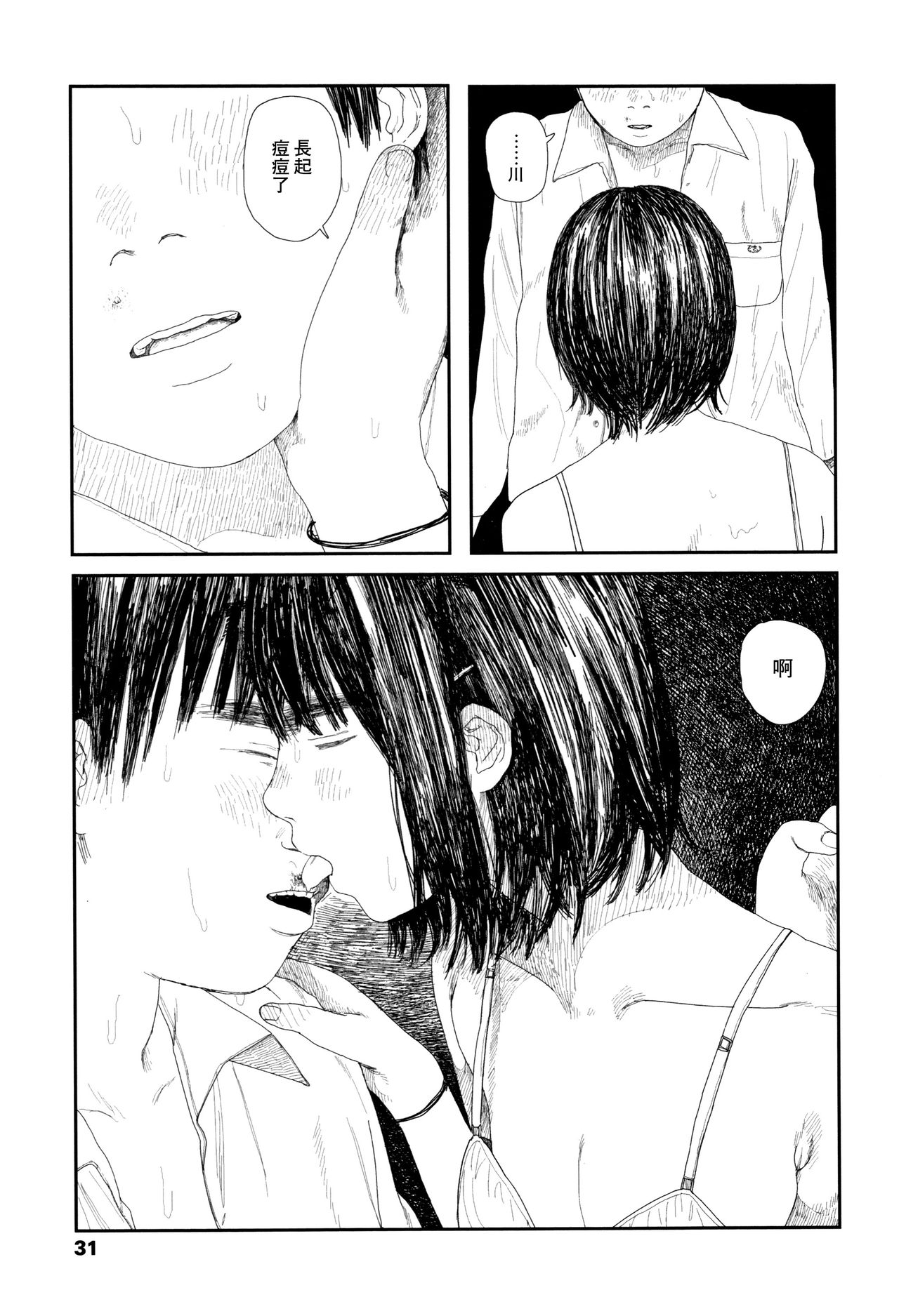 Ochinai Ame - Page 34