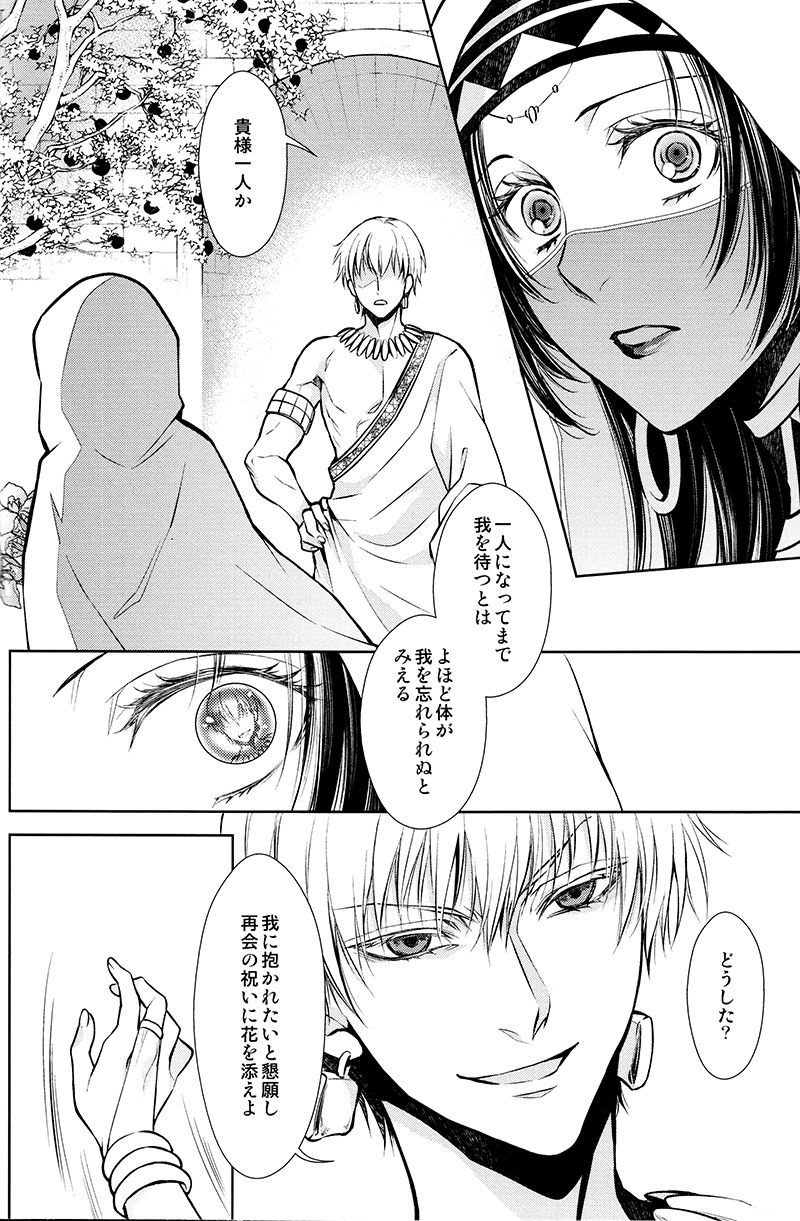 Teien de Matsu - Page 19
