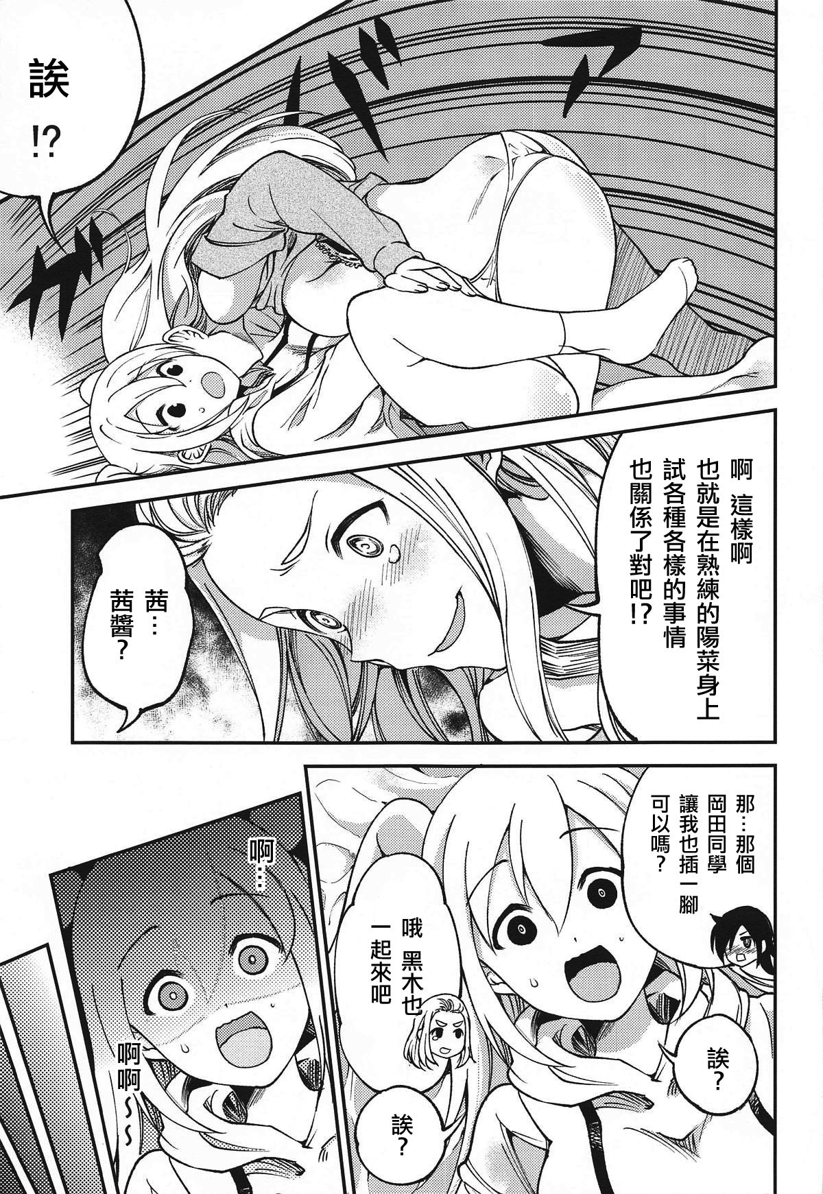 MokoMote Ecstasy - Page 25