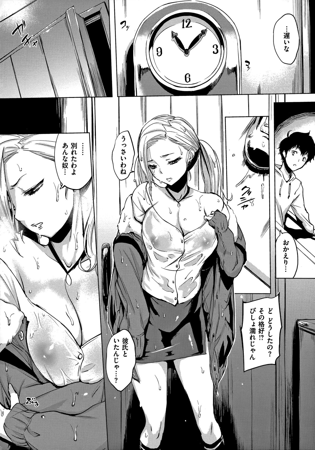 Hanjuku Cherry - Page 164