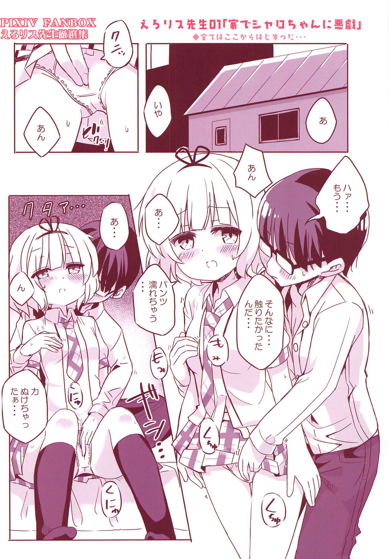 One Night Kokoa-san - Page 9