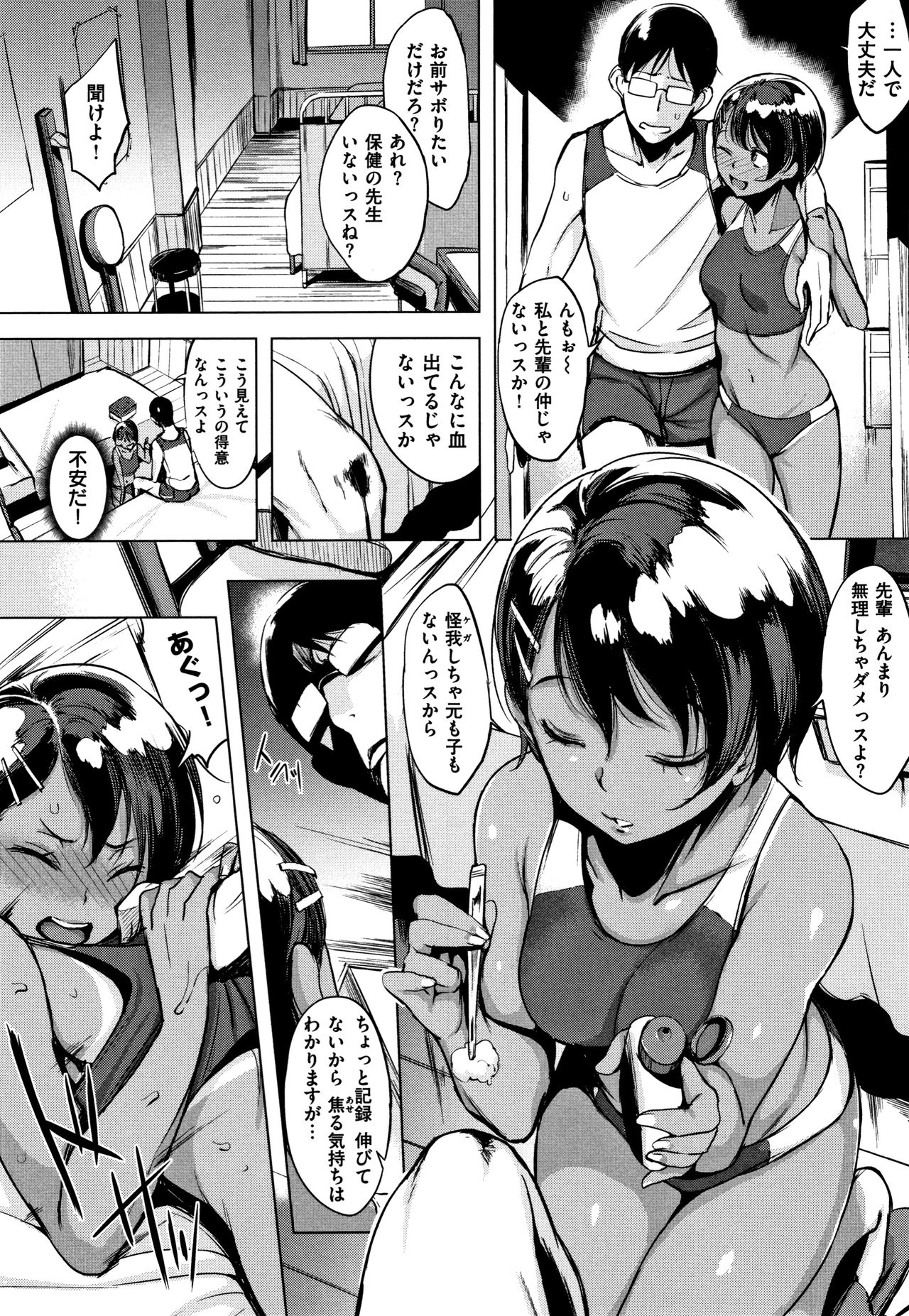 Hanjuku Cherry - Page 144