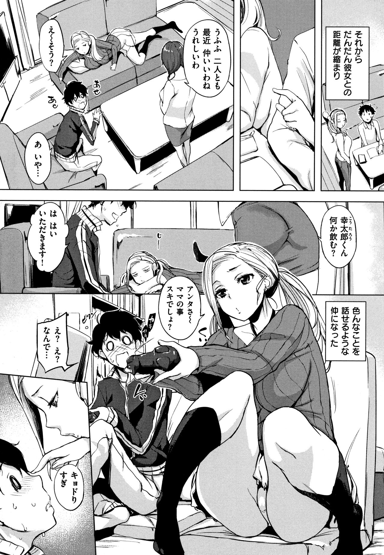 Hanjuku Cherry - Page 169