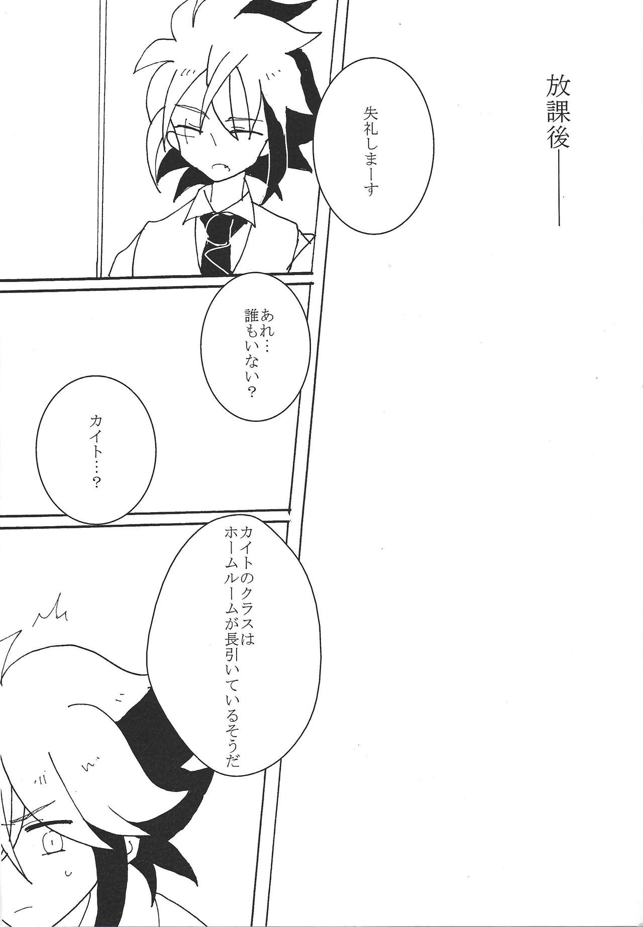 17-sai ni Muchuu - Page 13