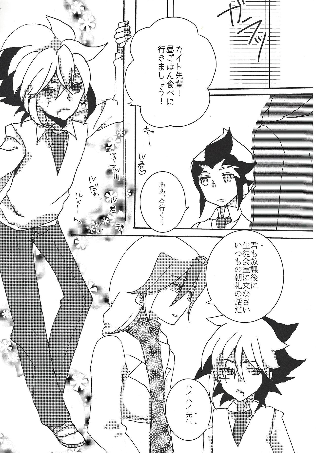 17-sai ni Muchuu - Page 6
