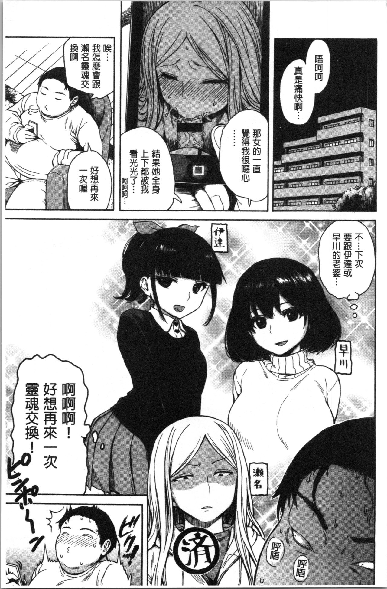 Ana Tomo - Page 57