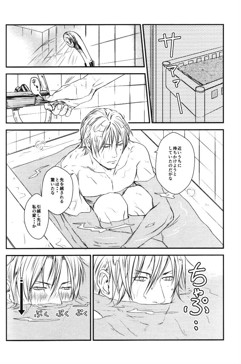 RASH Sairoku plus+ - Page 31