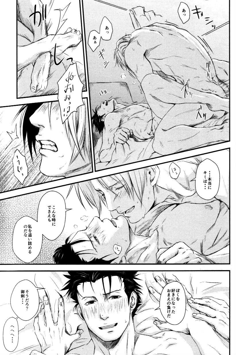 RASH Sairoku plus+ - Page 52
