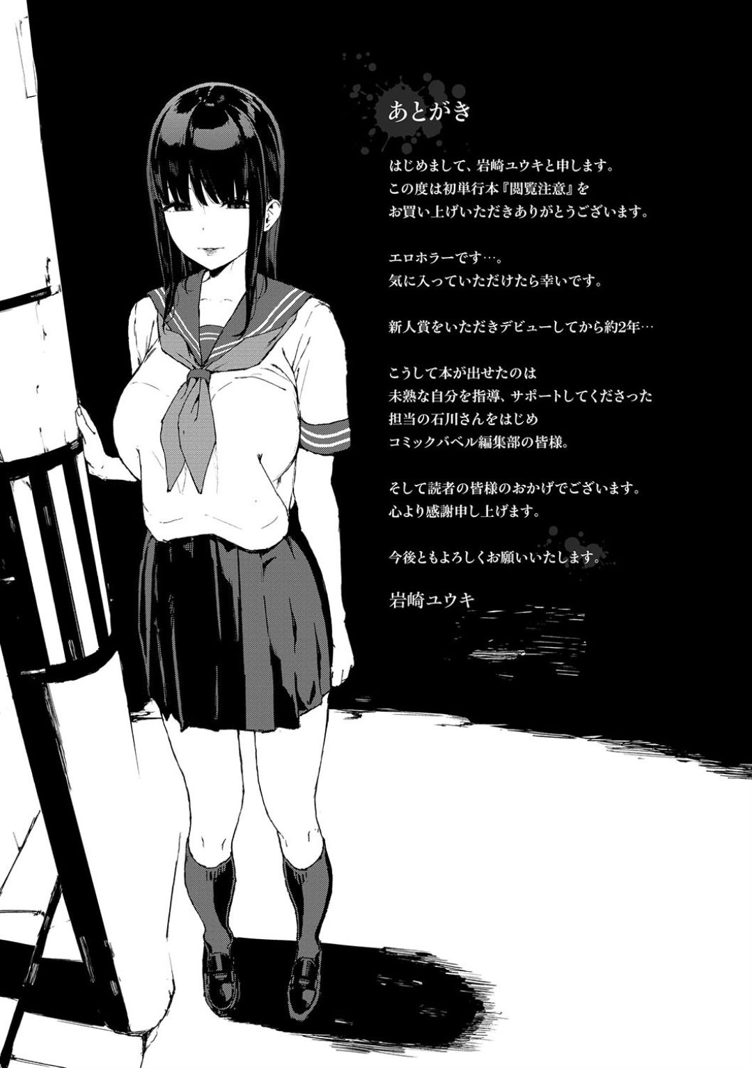 Etsuran Chuui - Page 201