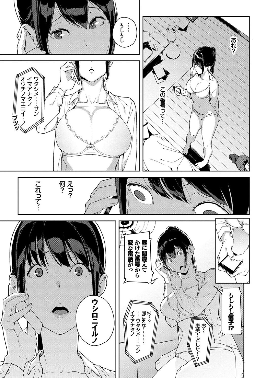 Etsuran Chuui - Page 43