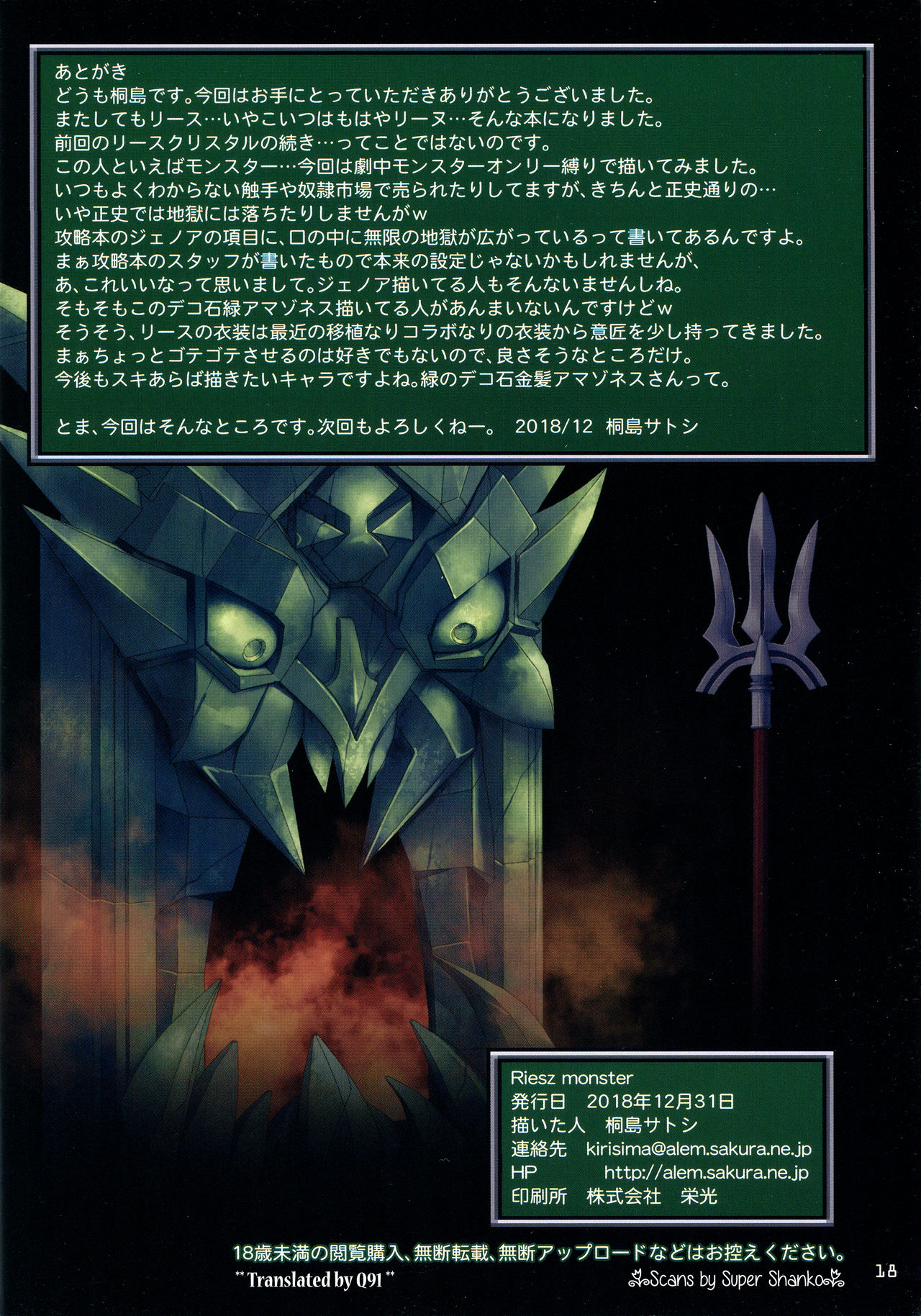 Riesz monster - Page 17