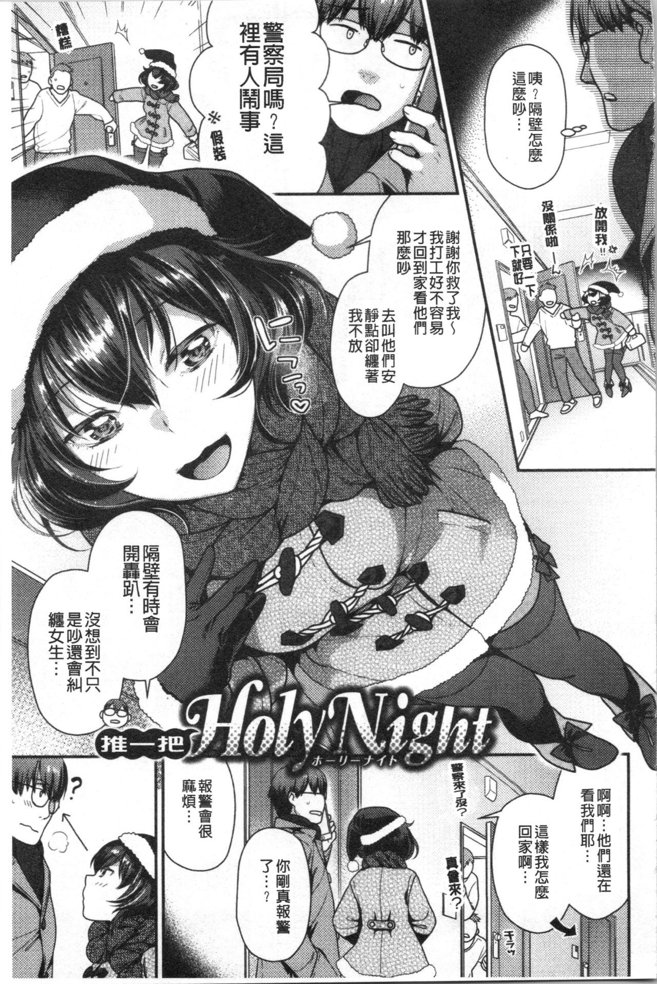 Onedari Pussies | 主動求愛的性慾小貓 - Page 29