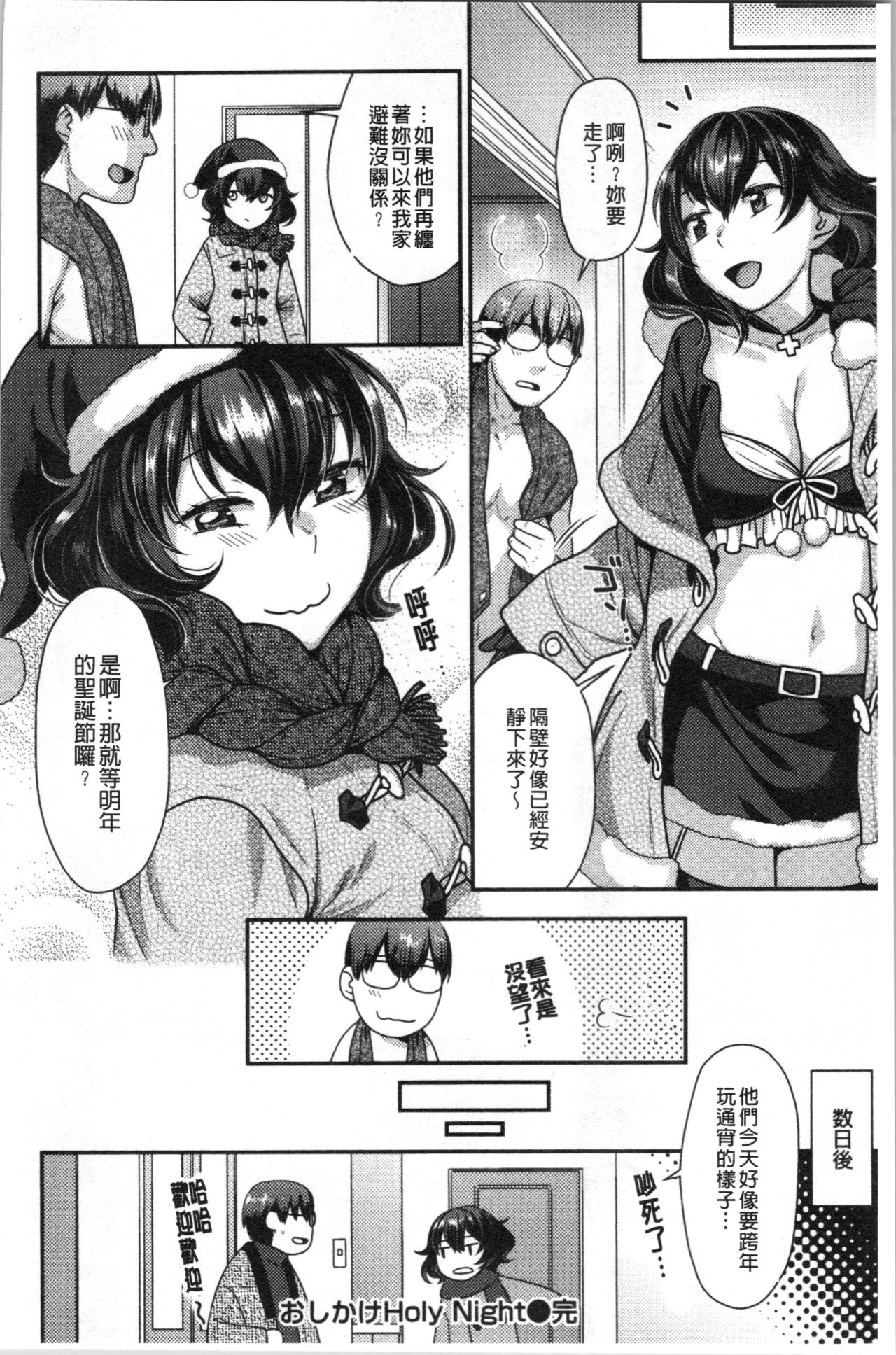 Onedari Pussies | 主動求愛的性慾小貓 - Page 48