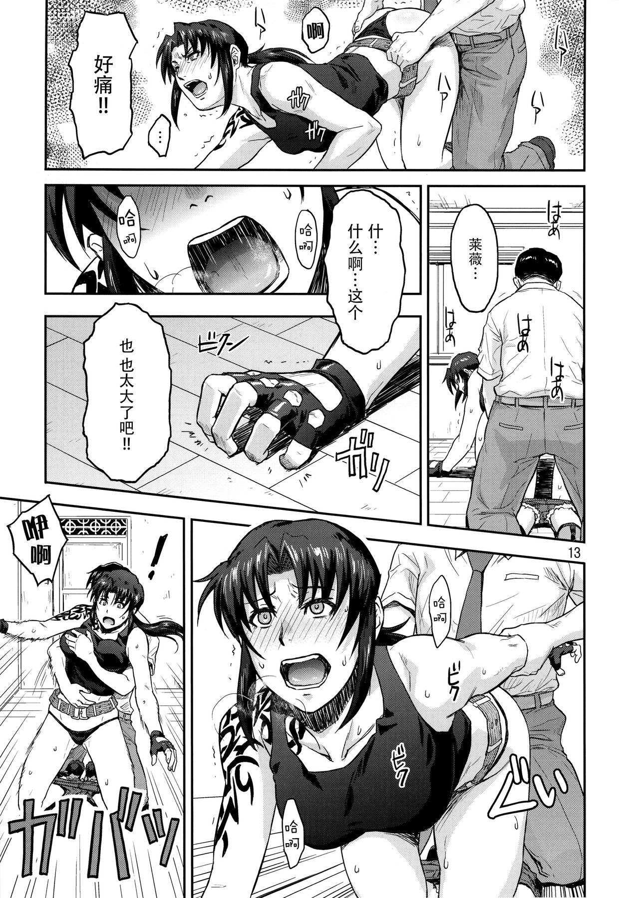 ILLEGAL MEDICINE - Page 13