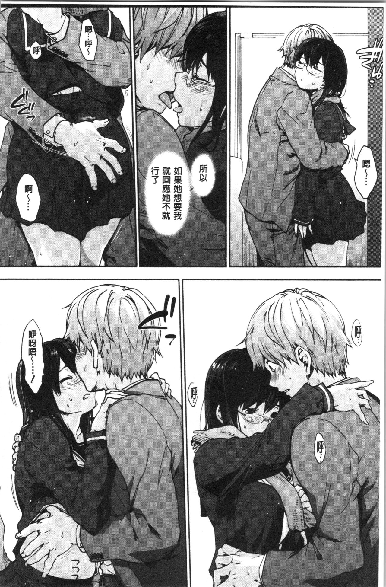 Harem Spiral | 後宮般的淫慾螺旋 - Page 164