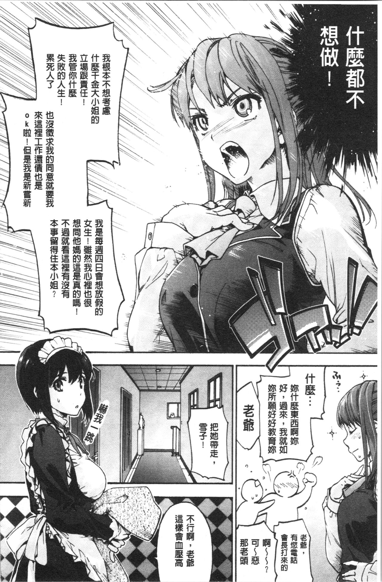 Harem Spiral | 後宮般的淫慾螺旋 - Page 184