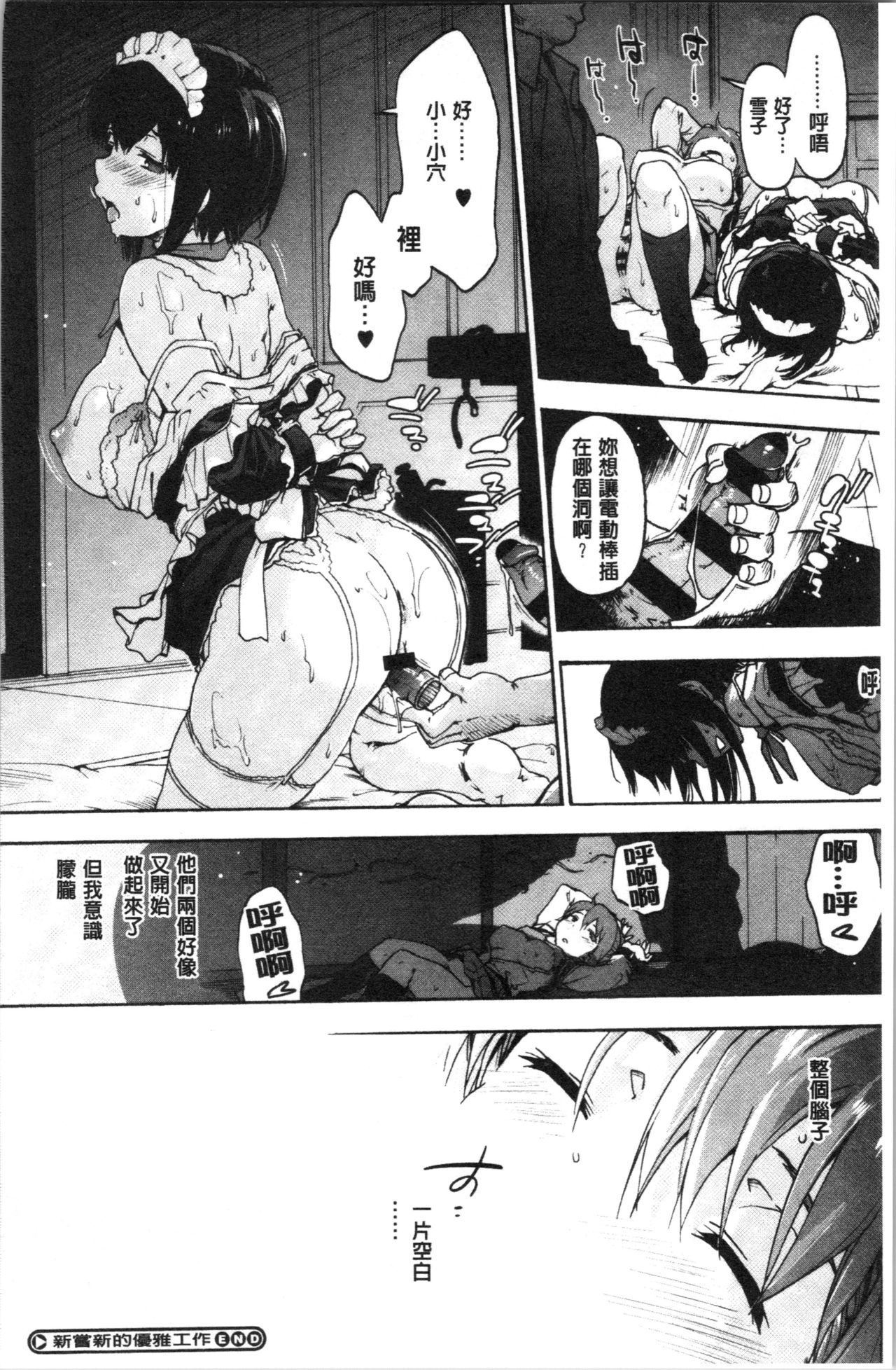 Harem Spiral | 後宮般的淫慾螺旋 - Page 206