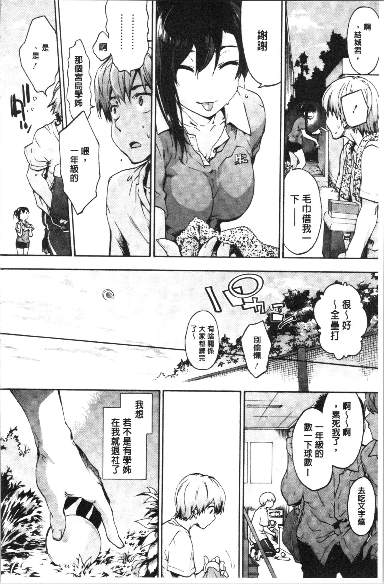 Harem Spiral | 後宮般的淫慾螺旋 - Page 210