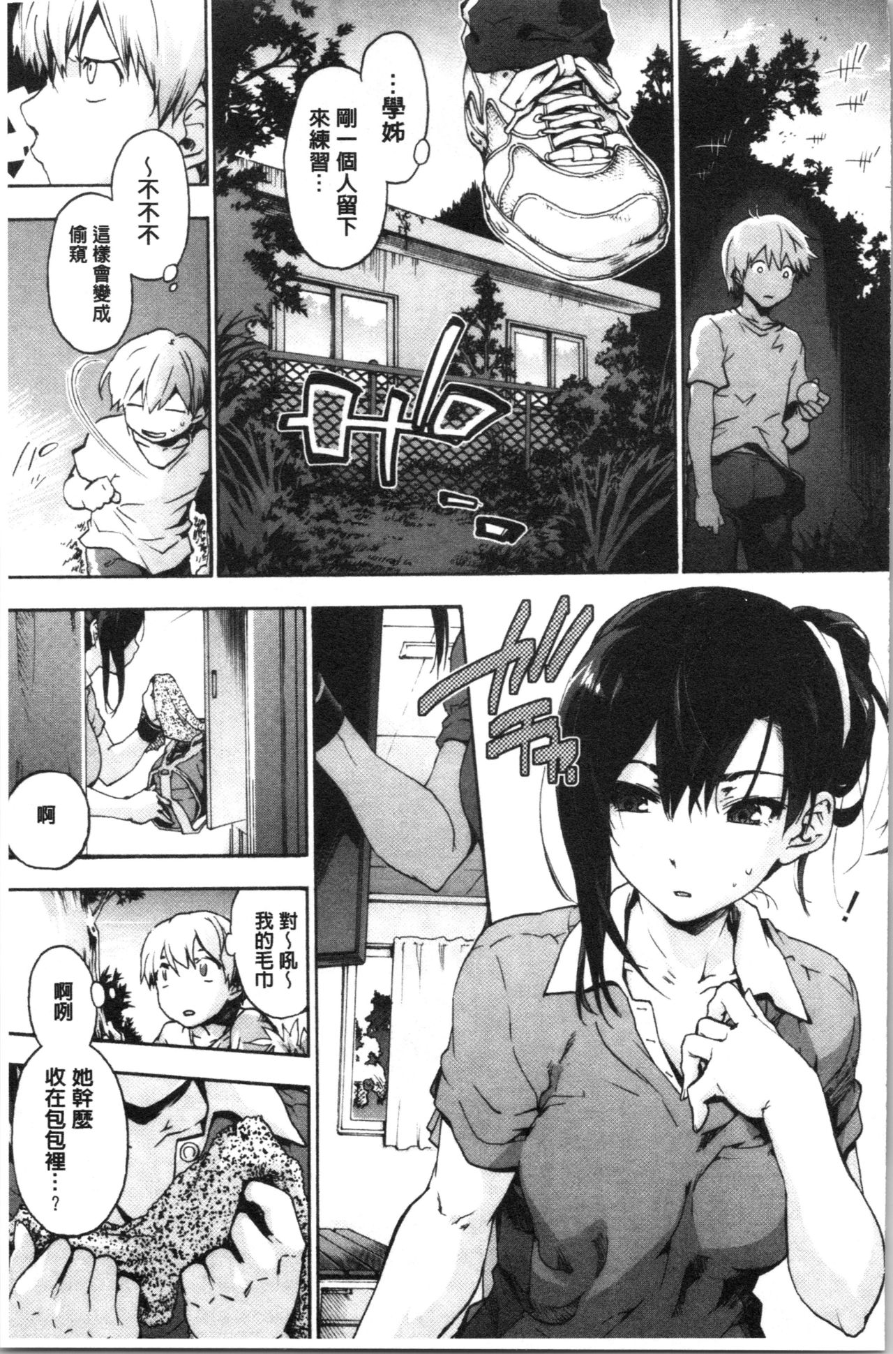 Harem Spiral | 後宮般的淫慾螺旋 - Page 211