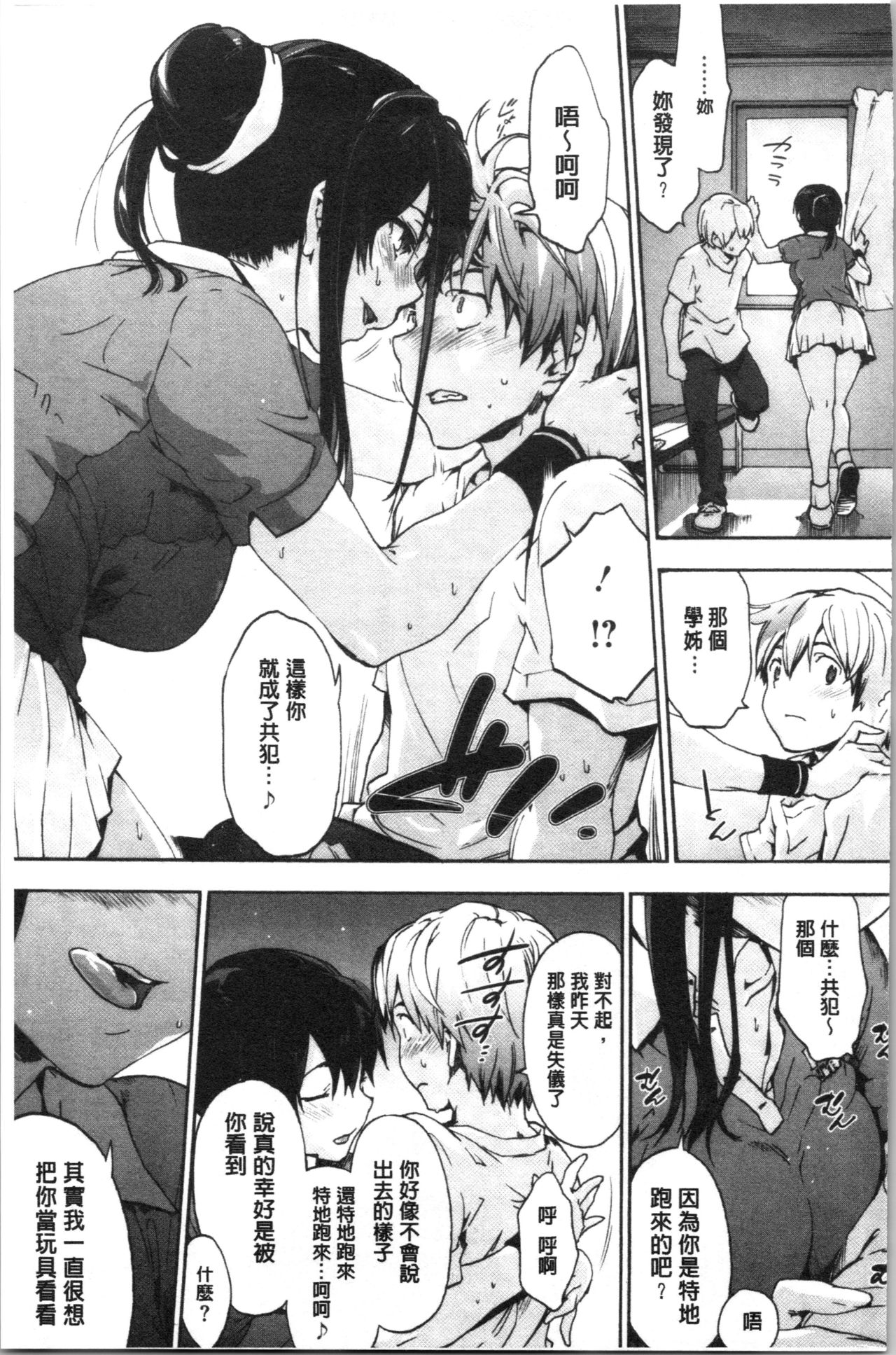 Harem Spiral | 後宮般的淫慾螺旋 - Page 215